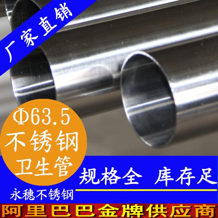 63.5×3.0卫生级下载香蕉直播视频观看管