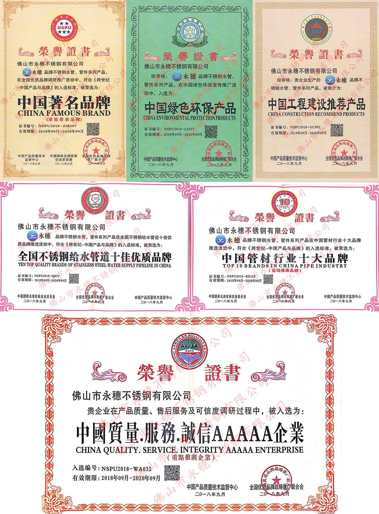 香蕉视频破解版管业荣誉资质.jpg
