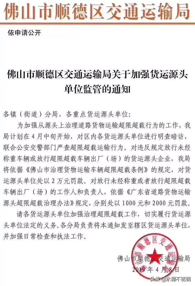 顺德下载香蕉直播视频观看超载罚款通知】.jpg