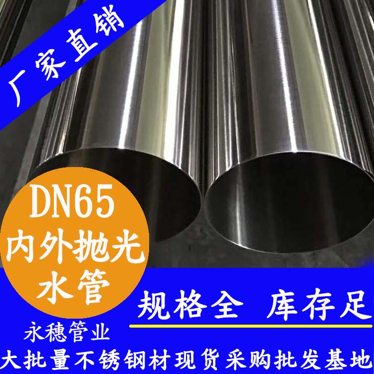香蕉视频破解版316下载香蕉直播视频观看饮水管DN65，2.5寸，76.1*2.0