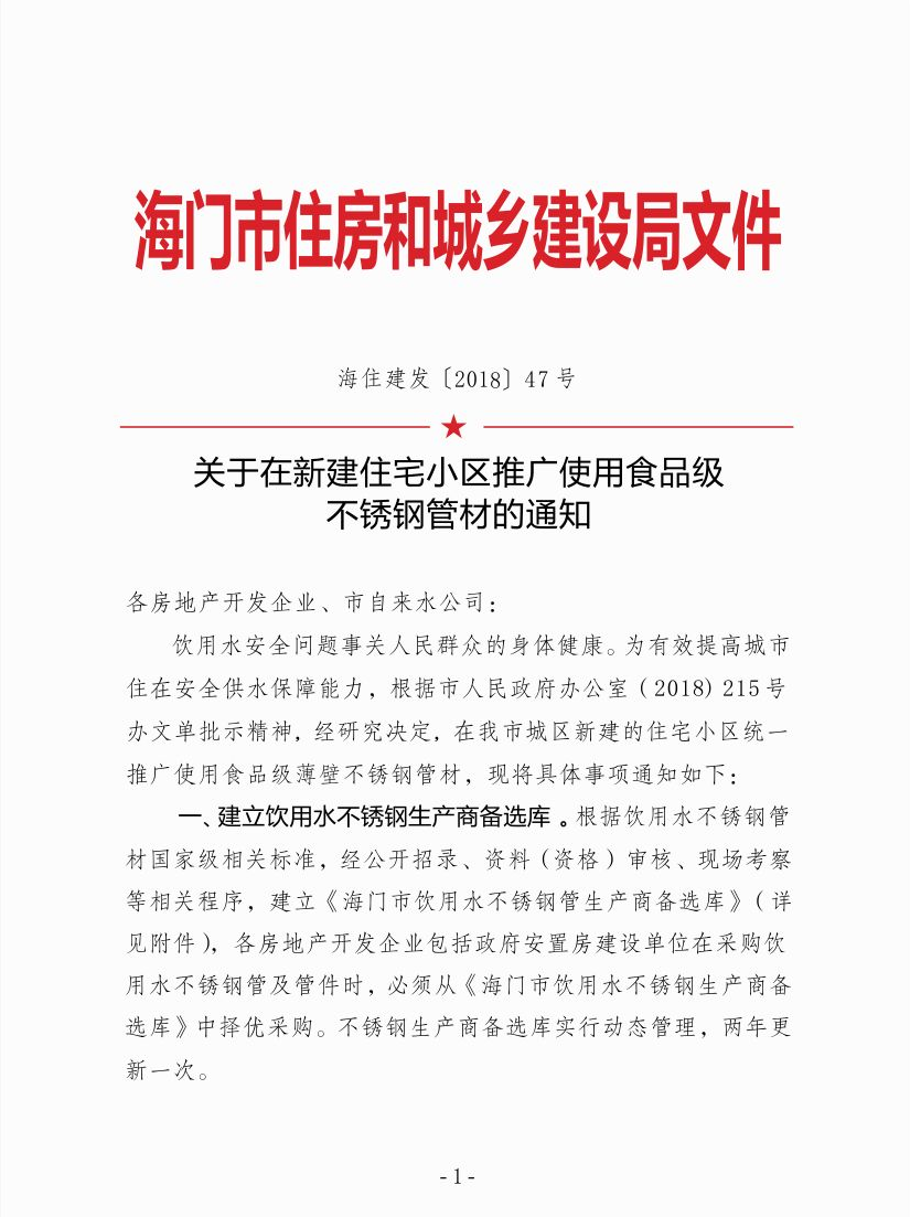新建住宅用下载香蕉直播视频观看水管将成验收前置条件.png