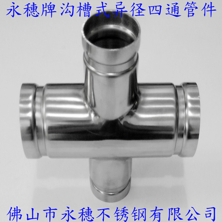 广东香蕉视频破解版品牌沟槽式异径四通管件.jpg