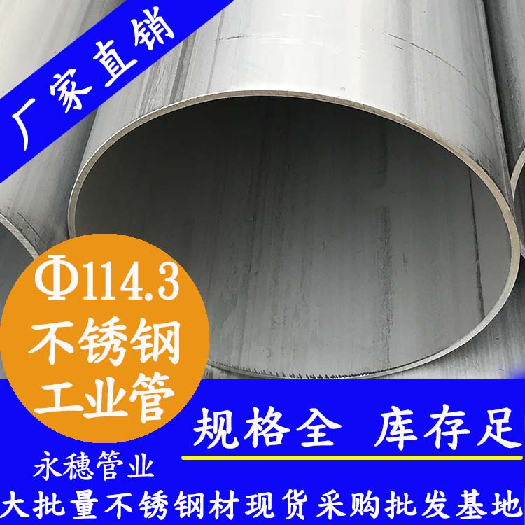 114.3下载香蕉直播视频观看工业焊管.jpg