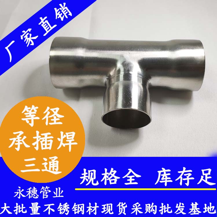 香蕉视频破解版下载香蕉直播视频观看承插焊三通等径管件.jpg