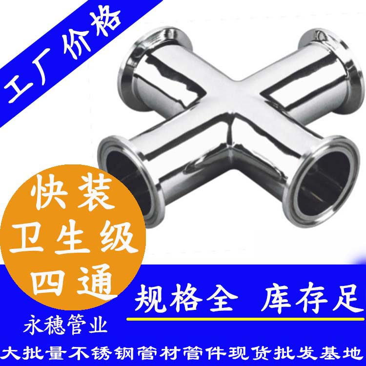 广东香蕉视频破解版管业品牌快装式四通管件.jpg