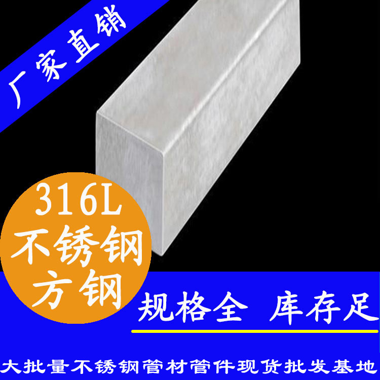 316L下载香蕉直播视频观看方钢.jpg