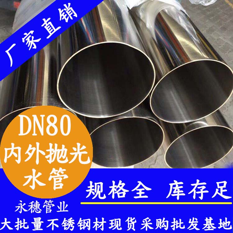dn80内外抛光下载香蕉直播视频观看水管.jpg