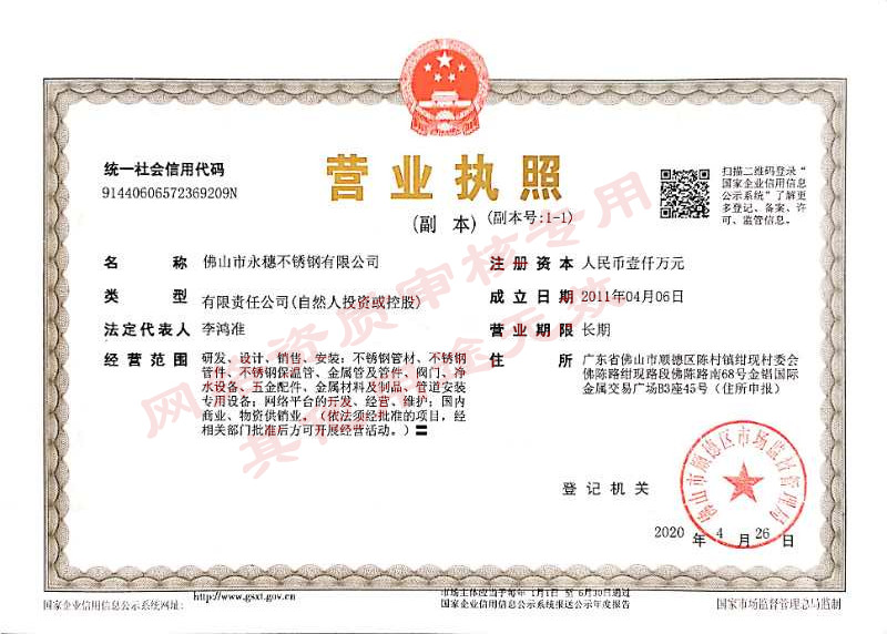 佛山市香蕉视频破解版下载香蕉直播视频观看有限公司最新营业执照水印版.jpg