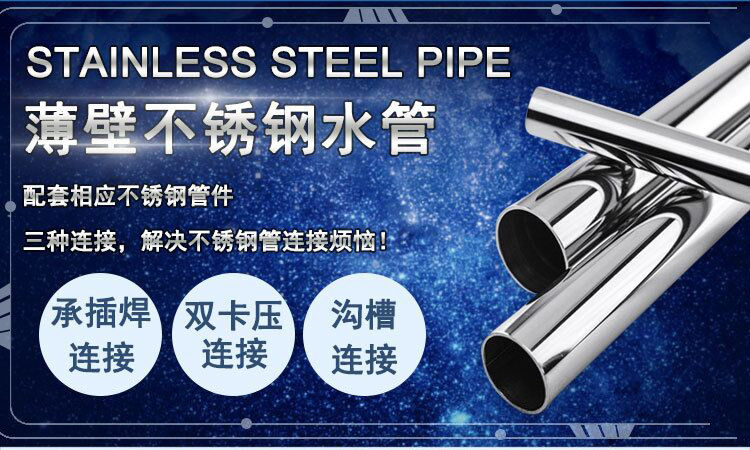 薄壁下载香蕉直播视频观看水管配套三种连接方式.jpg