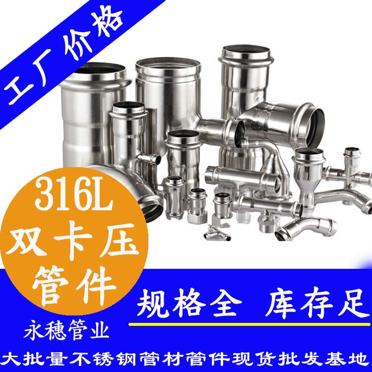 广东香蕉视频破解版管业品牌316L双卡压式下载香蕉直播视频观看管件.jpg