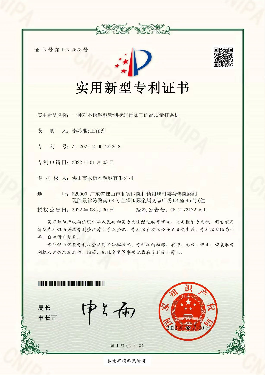 香蕉视频破解版实用新型专利证书，一种对下载香蕉直播视频观看管侧壁进行加工的高质量打磨机.jpg
