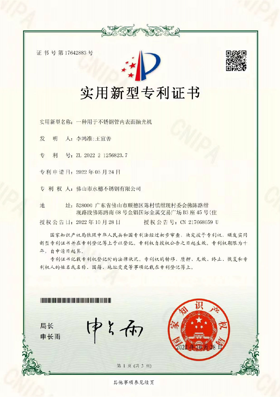 香蕉视频破解版一种用于下载香蕉直播视频观看管内表面抛光机【ZL 2022 2 1256823.7】.jpg