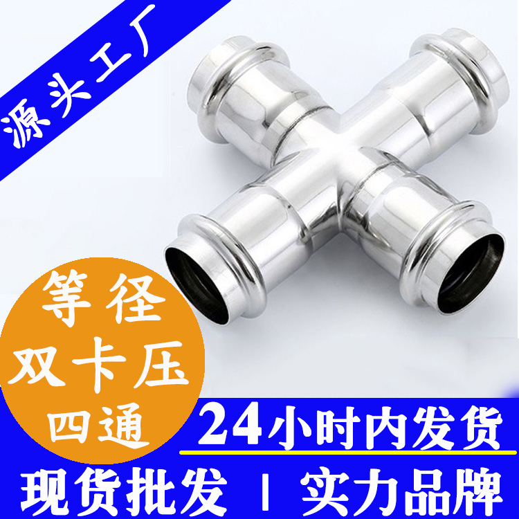 定制双卡压式等径四通管件香蕉视频破解版管业品牌.jpg