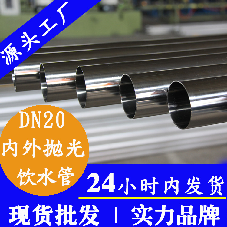 dn20下载香蕉直播视频观看内外抛光饮水管广东香蕉视频破解版管业品牌.jpg