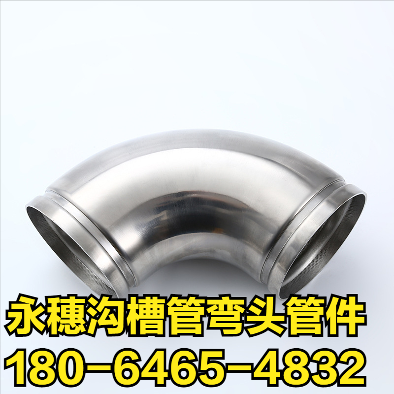 香蕉视频破解版沟槽管弯头管件.png