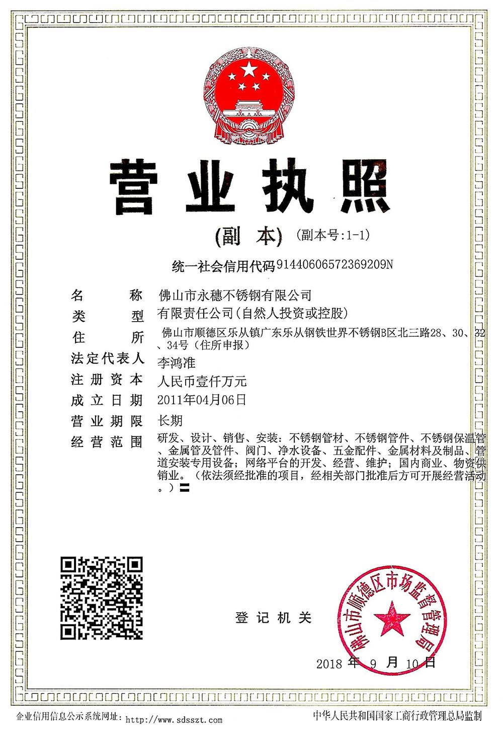 营业执照，佛山市香蕉视频破解版下载香蕉直播视频观看有限公司