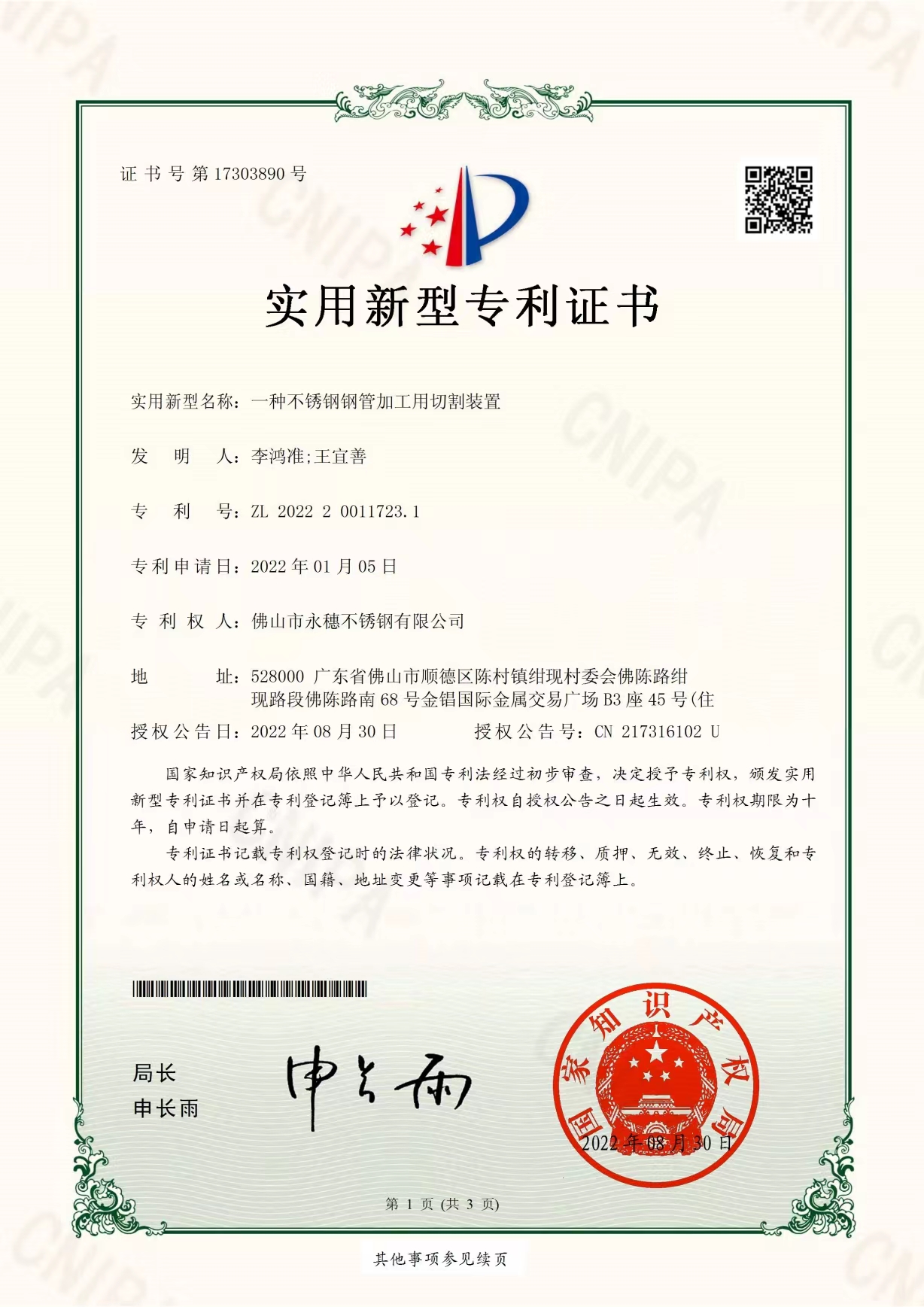 一种下载香蕉直播视频观看管加工用切割装置【香蕉视频破解版管业实用新型专利证书】