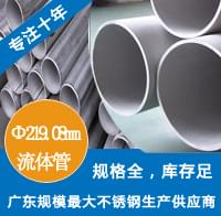 外径219.08mm下载香蕉直播视频观看工业流体管