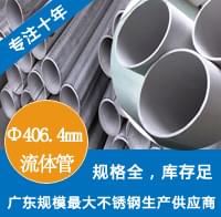 外径406.4mm下载香蕉直播视频观看工业流体管