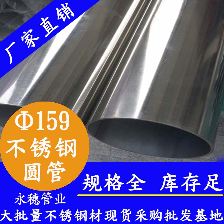 外径159mm下载香蕉直播视频观看圆管201,304,316L