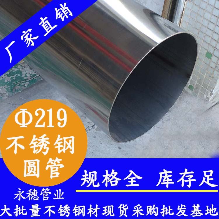 外径219mm下载香蕉直播视频观看圆管201，304，316L