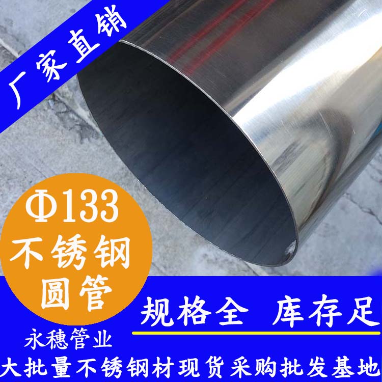 外径133mm下载香蕉直播视频观看圆管201,304,16L