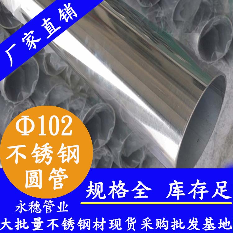 外径102mm下载香蕉直播视频观看圆管201,304,316L