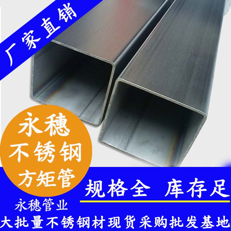 220x220mm下载香蕉直播视频观看方管201，304，316L