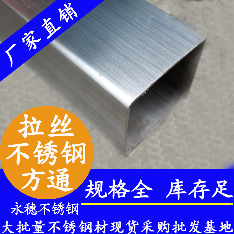 120x120mm下载香蕉直播视频观看方管201，304，316L