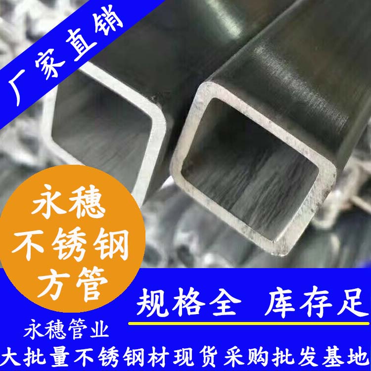 75x75mm下载香蕉直播视频观看方管201，304，316L