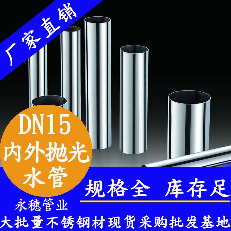 316下载香蕉直播视频观看水管DN15，4分，15.88*0.8