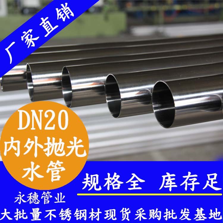 316下载香蕉直播视频观看水管DN20，6分，22.22*1.0