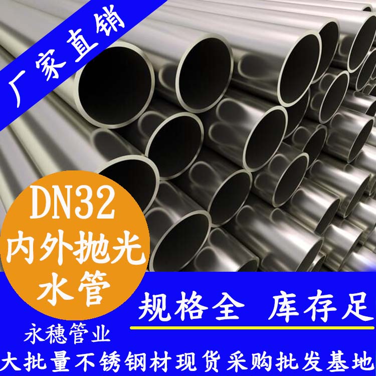 316下载香蕉直播视频观看给水管DN32，1.25寸，34*1.2