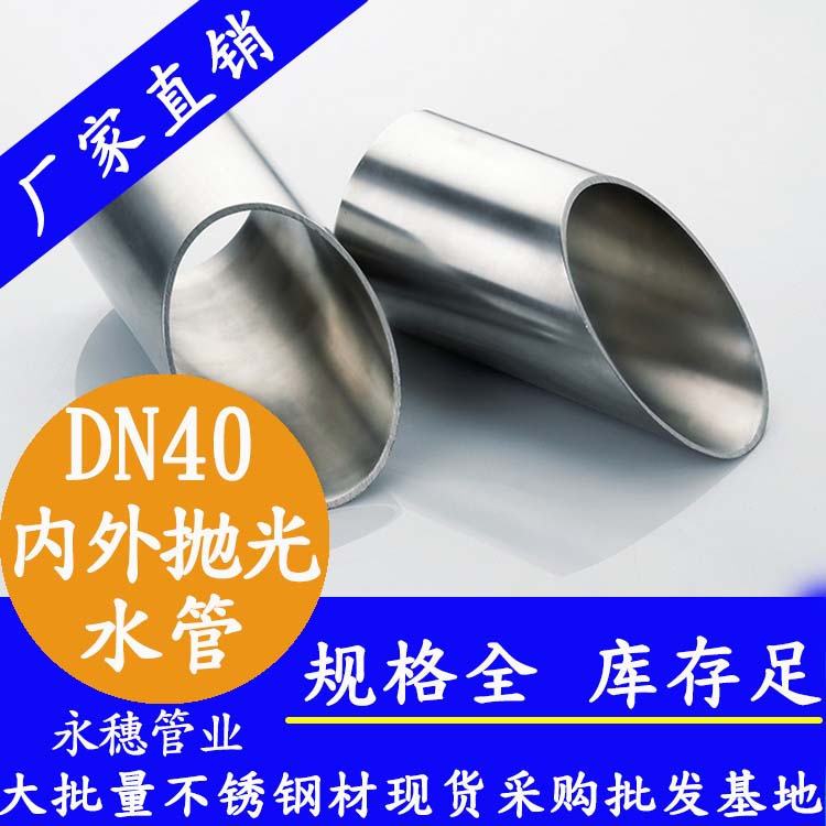 316下载香蕉直播视频观看供水管DN40，1.5寸，42.7*1.2