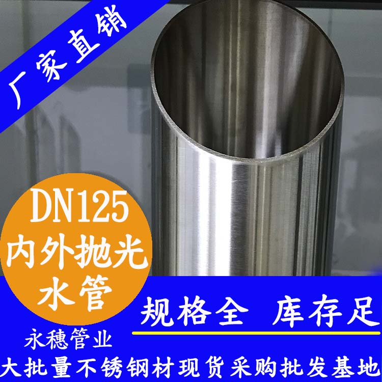 316下载香蕉直播视频观看水管DN125，5寸，133*2.5