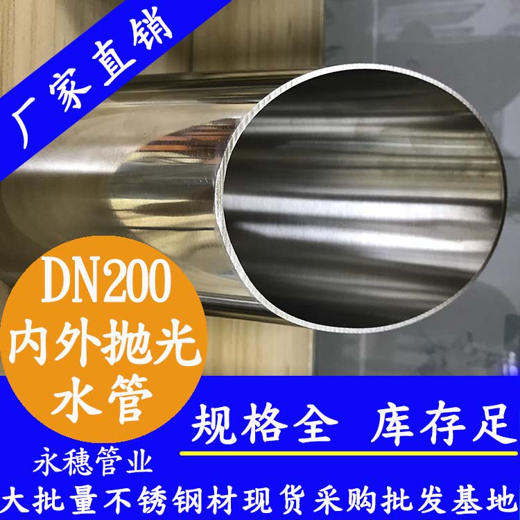 316下载香蕉直播视频观看水管DN200，8寸，219*3.0