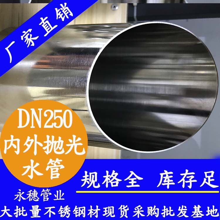 316下载香蕉直播视频观看水管DN250，10寸，273*4.0