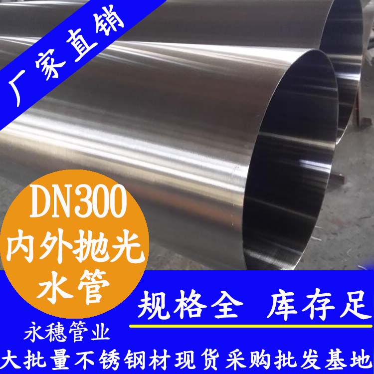 316下载香蕉直播视频观看水管DN300，12寸，325*4.0