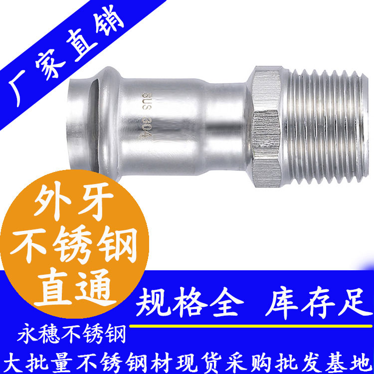 316双卡压外牙直接头，卫生级管件