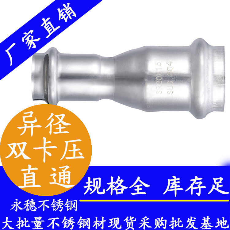 316双卡压异径直通接头，卫生级管件