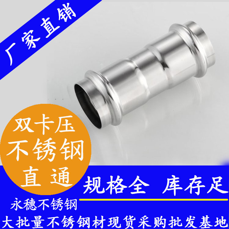 316双卡压等径直通接头，卫生级管件
