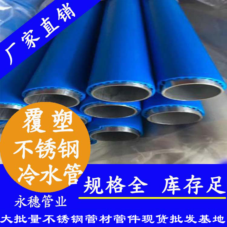 塑覆下载香蕉直播视频观看冷水管