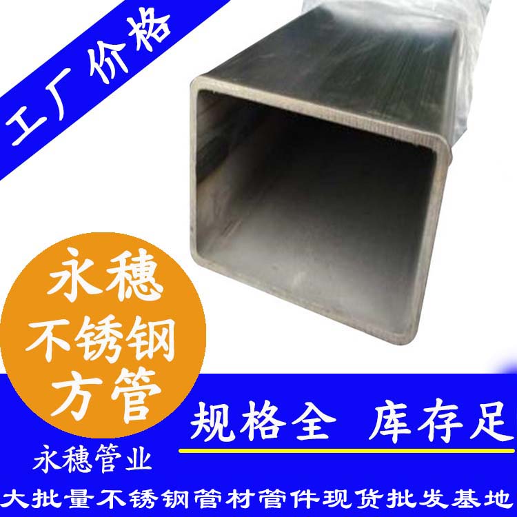 90×90下载香蕉直播视频观看方通201、304、316L