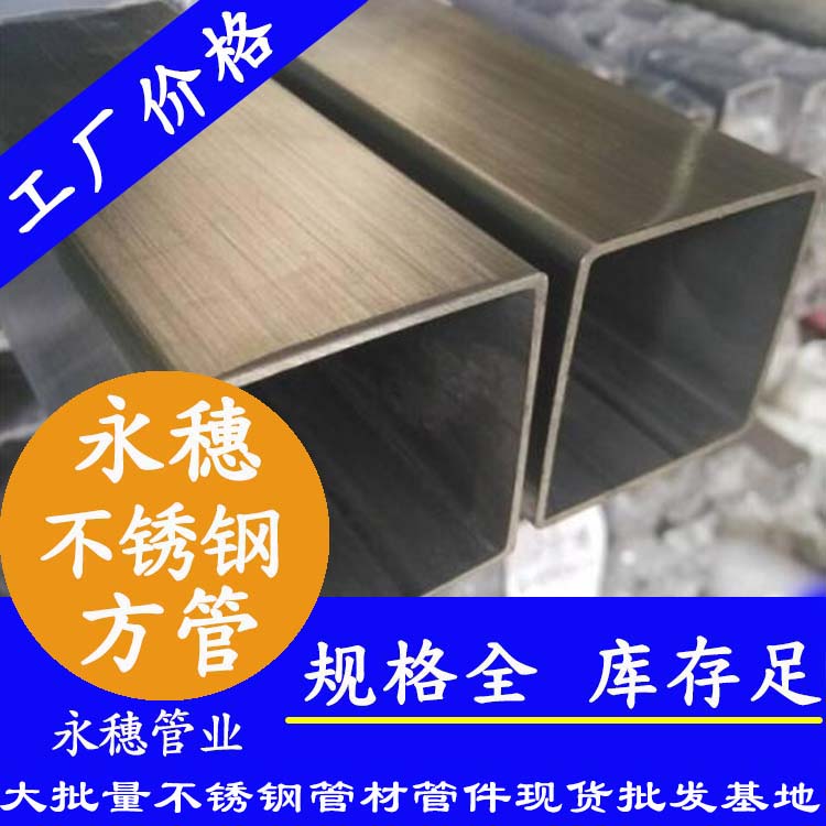 250x250mm下载香蕉直播视频观看方管201，304，316L