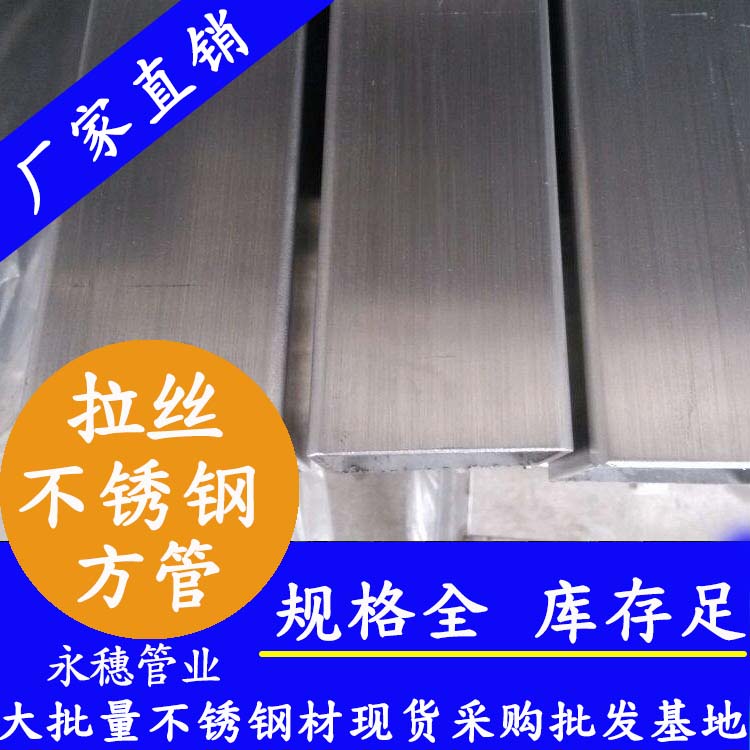 150x150mm下载香蕉直播视频观看方管201，304，316L