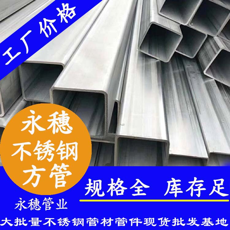 50x50mm下载香蕉直播视频观看方管201，304，316L