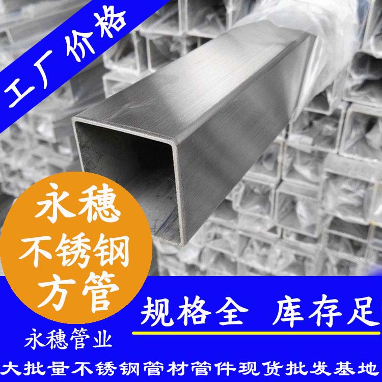 40x40mm下载香蕉直播视频观看方管201，304，316L