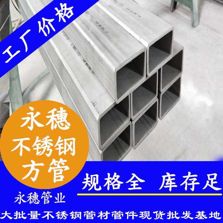 25x25mm下载香蕉直播视频观看方管201，304，316L