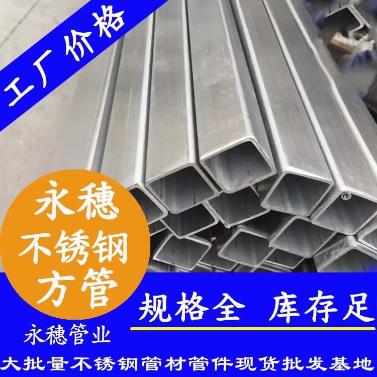 20x20mm下载香蕉直播视频观看方管201，304，316L