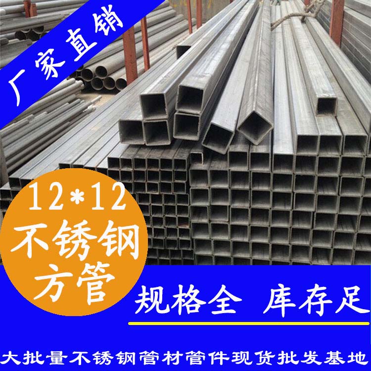 12x12mm下载香蕉直播视频观看方管201，304，316L